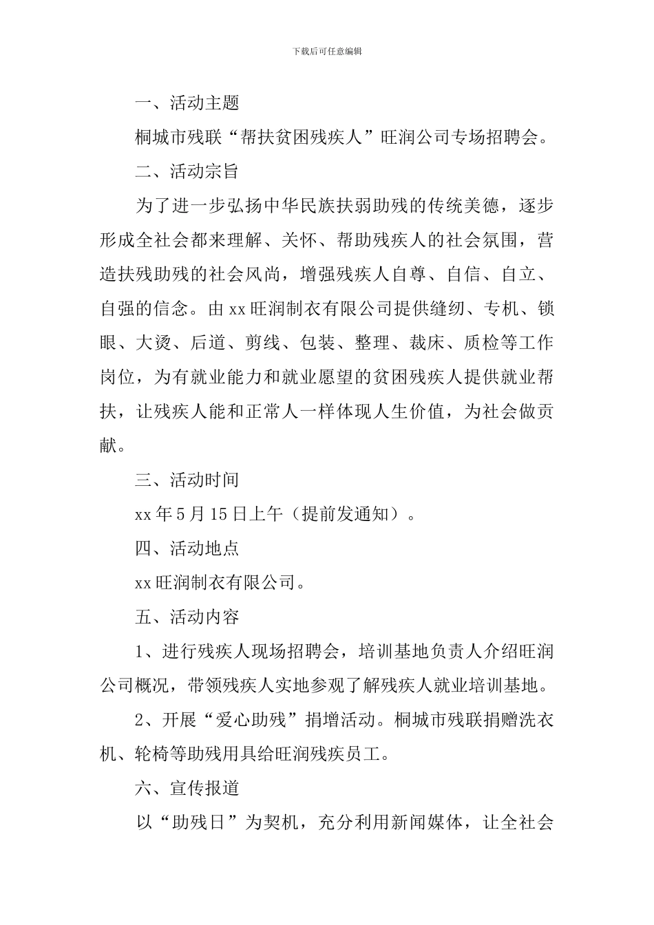 全国助残日2024主题活动方案_第3页