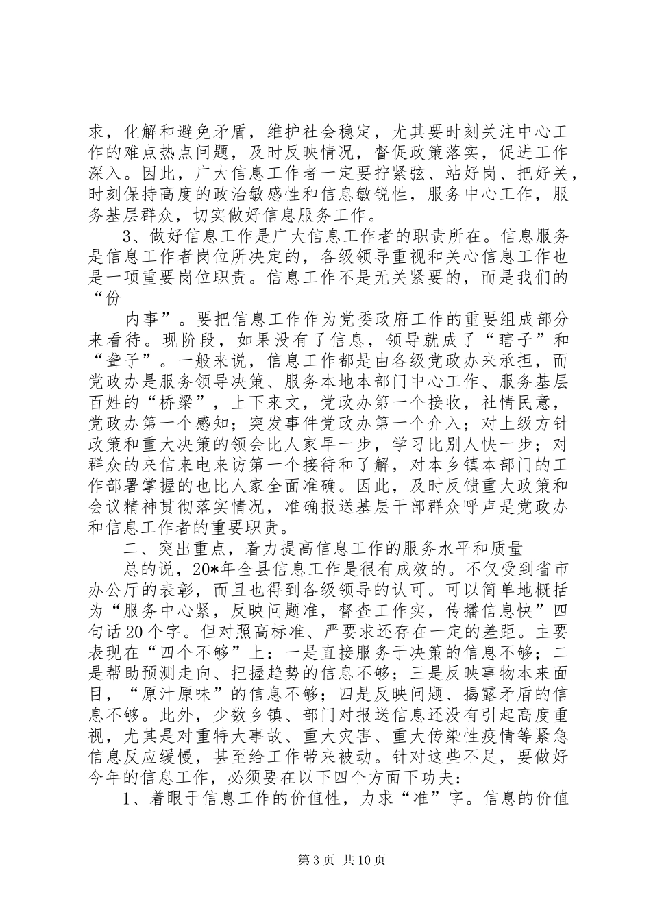 县委副书记在县信息工作会讲话发言_第3页