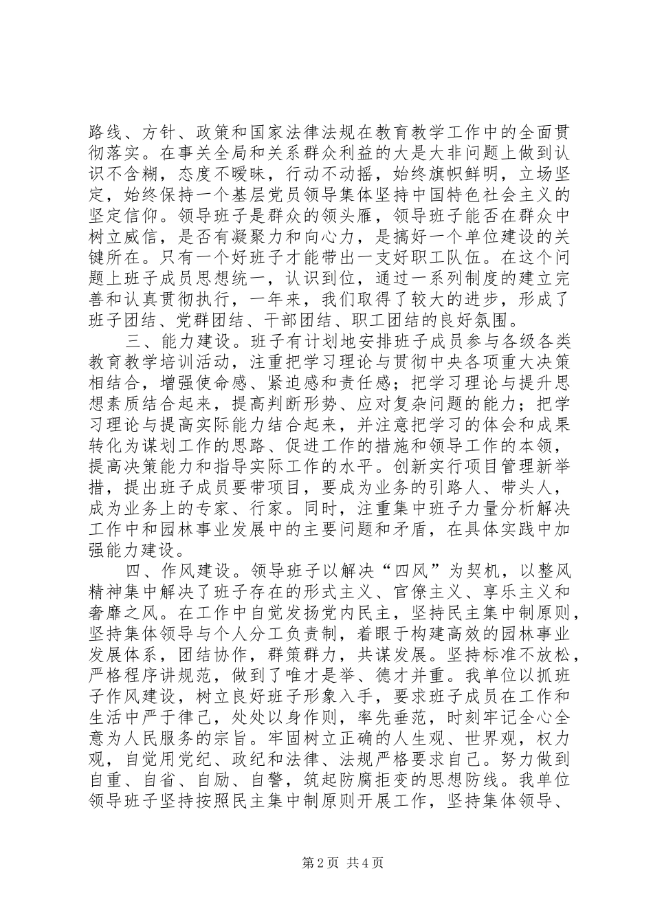 园林处领导班子工作总结 _第2页