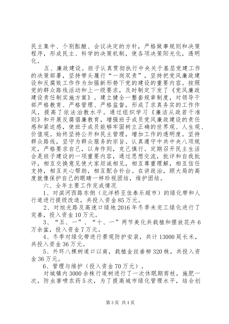 园林处领导班子工作总结 _第3页