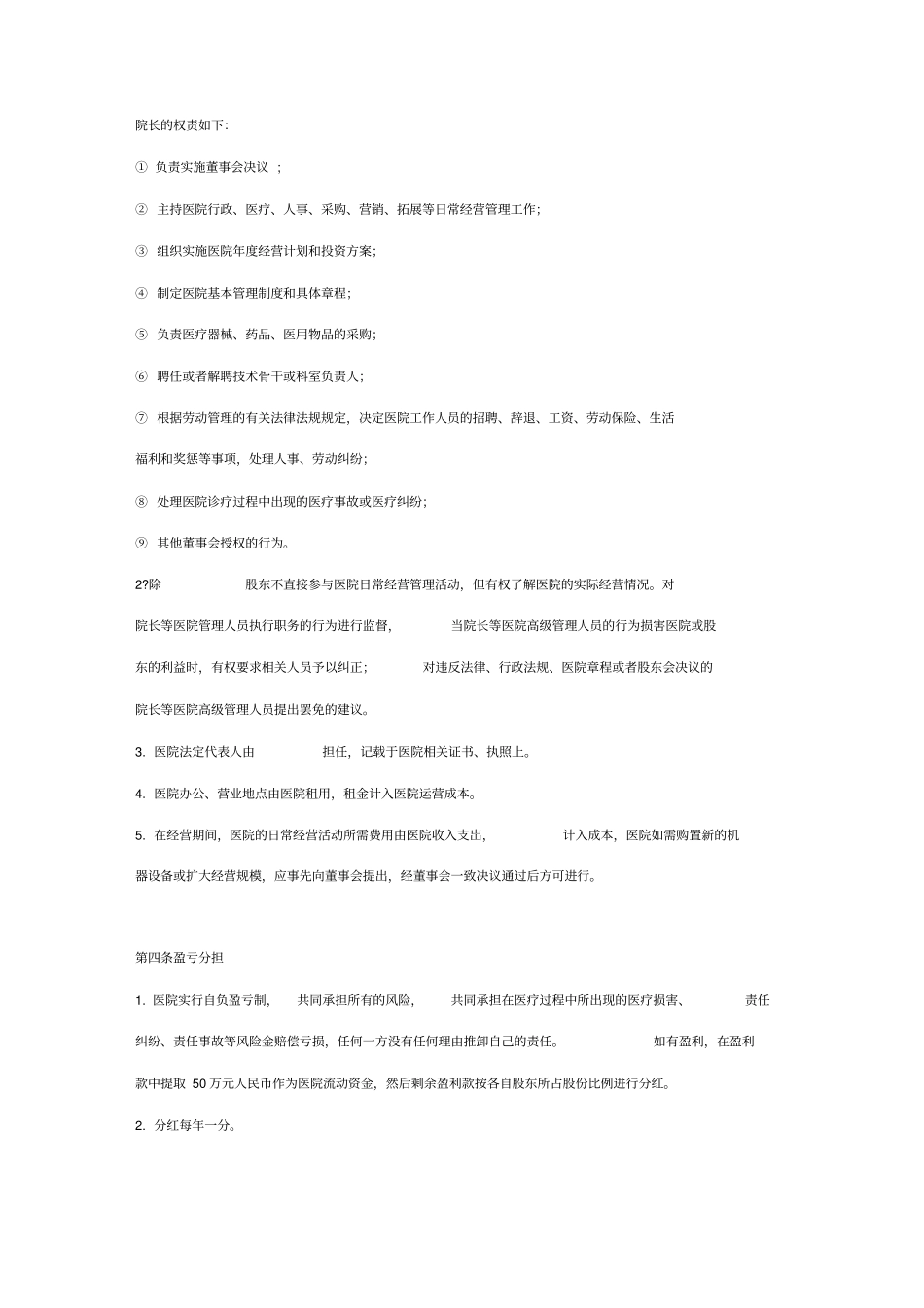 医院股份合作合同协议范本模板详细版_第3页
