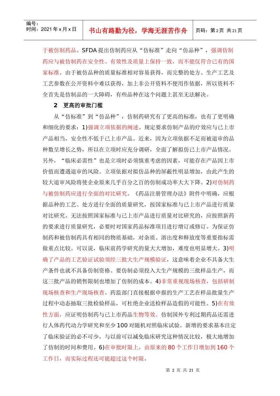 国内仿制药发展情况2_第2页