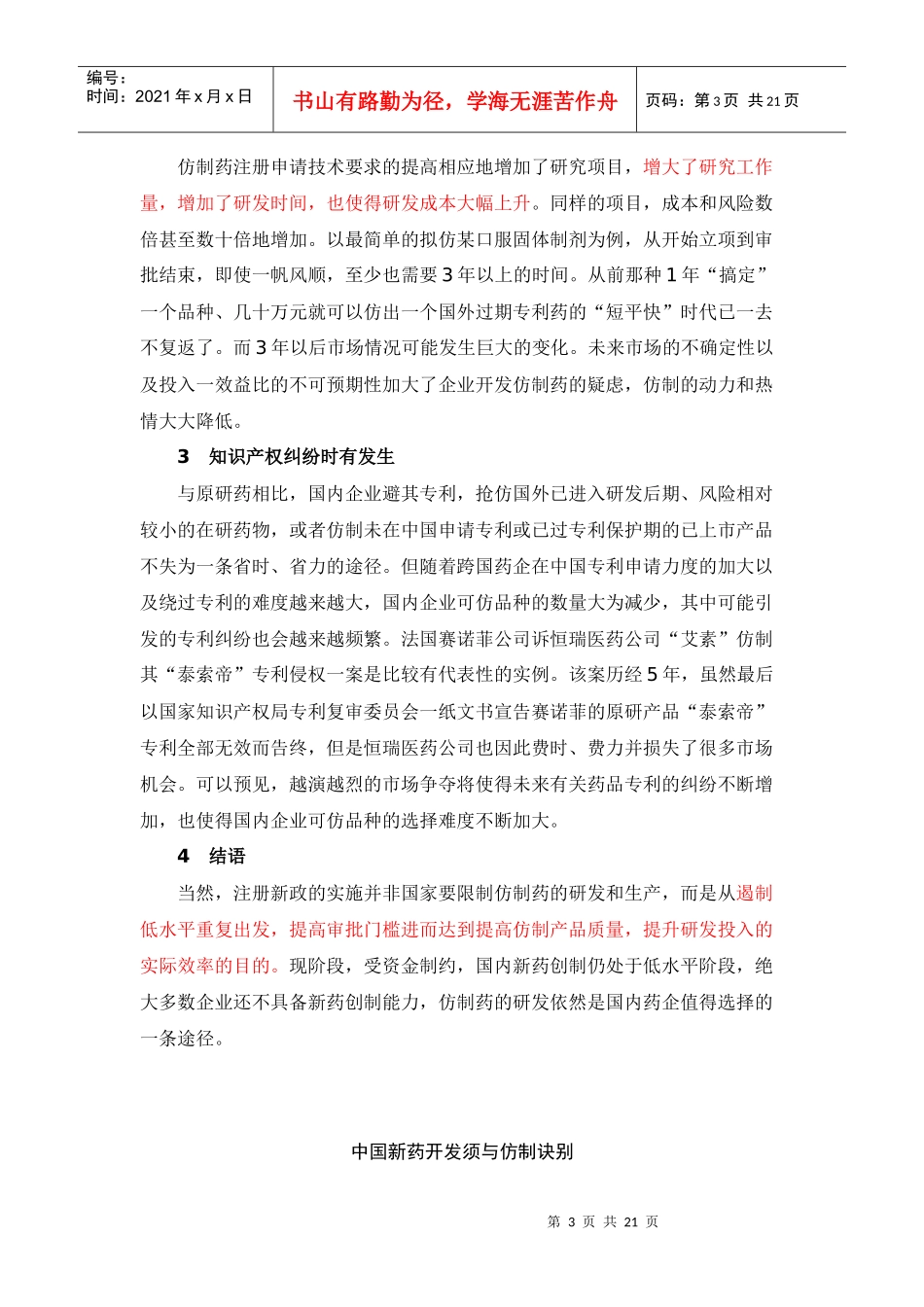 国内仿制药发展情况2_第3页