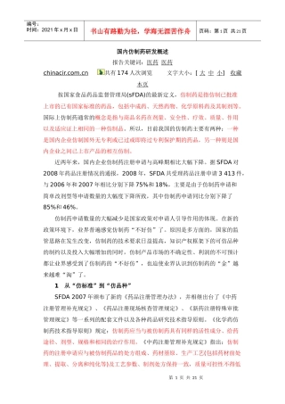 国内仿制药发展情况2