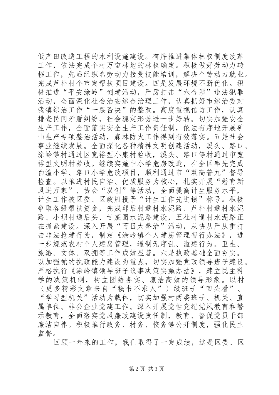 ××年××镇经济工作会议讲话发言_第2页