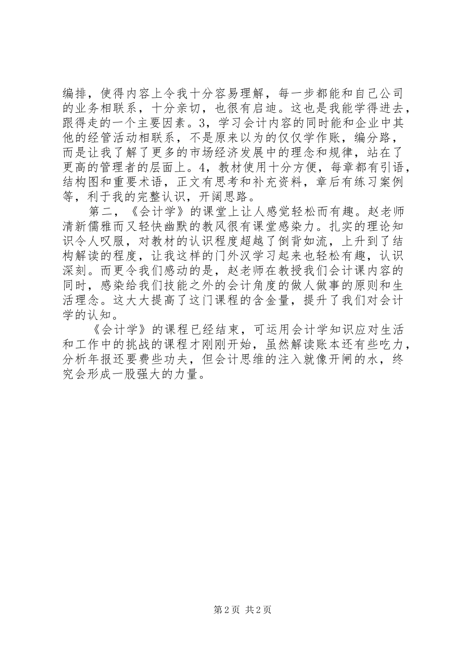 学习会计学原理的体会心得_第2页