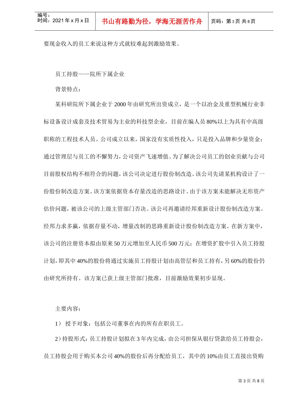 股权激励常用的四种模式剖析_第3页