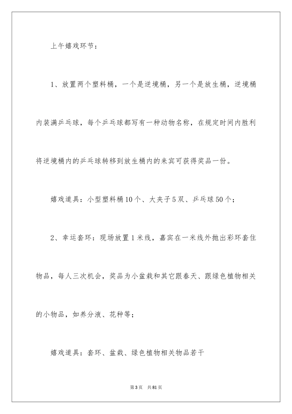 2024大学植树节活动策划书_7_第3页