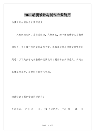 2024动漫设计与制作专业简历