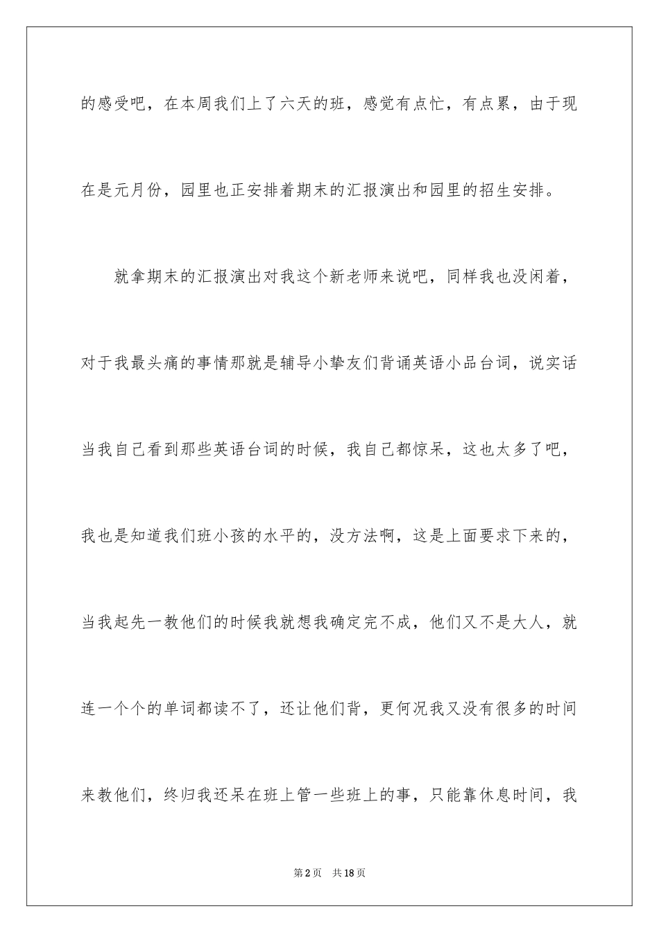 2024大学周记_74_第2页
