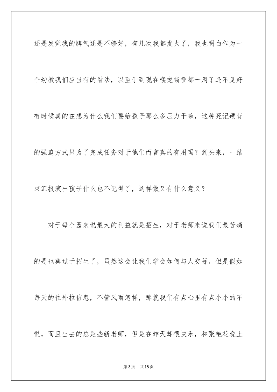 2024大学周记_74_第3页