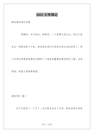 2024大学周记_74