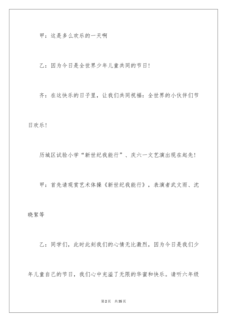 2024六一节目主持词串词,庆六一儿童节节目主持词串词_第2页