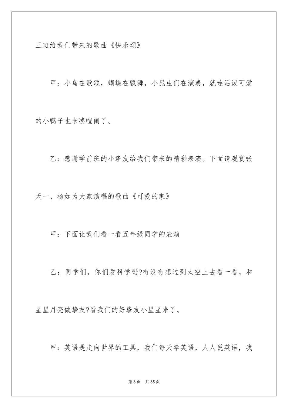 2024六一节目主持词串词,庆六一儿童节节目主持词串词_第3页