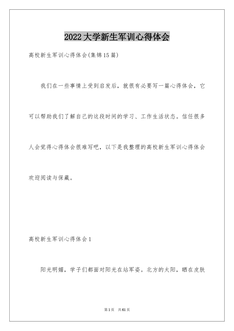 2024大学新生军训心得体会_116_第1页