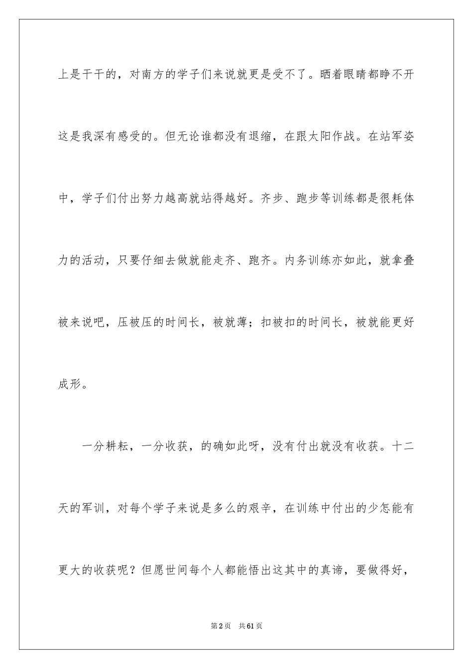 2024大学新生军训心得体会_116_第2页