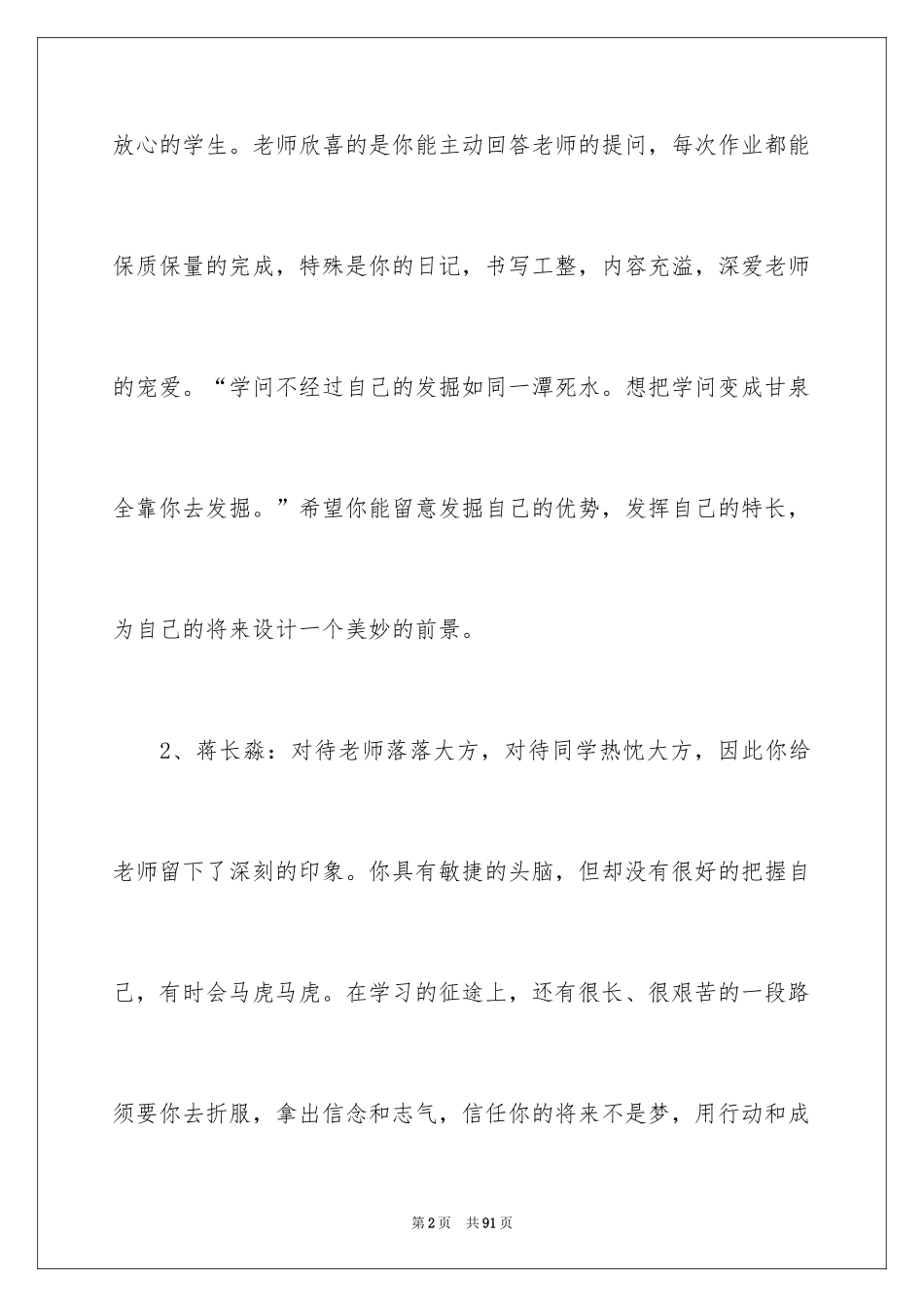 2024优秀的班主任寄语_第2页