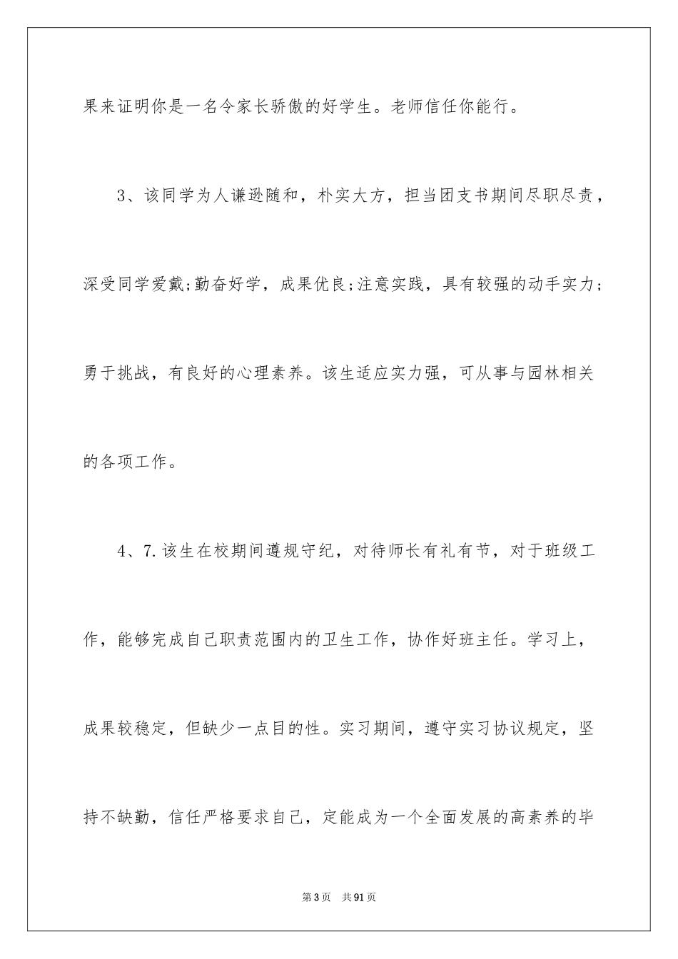 2024优秀的班主任寄语_第3页