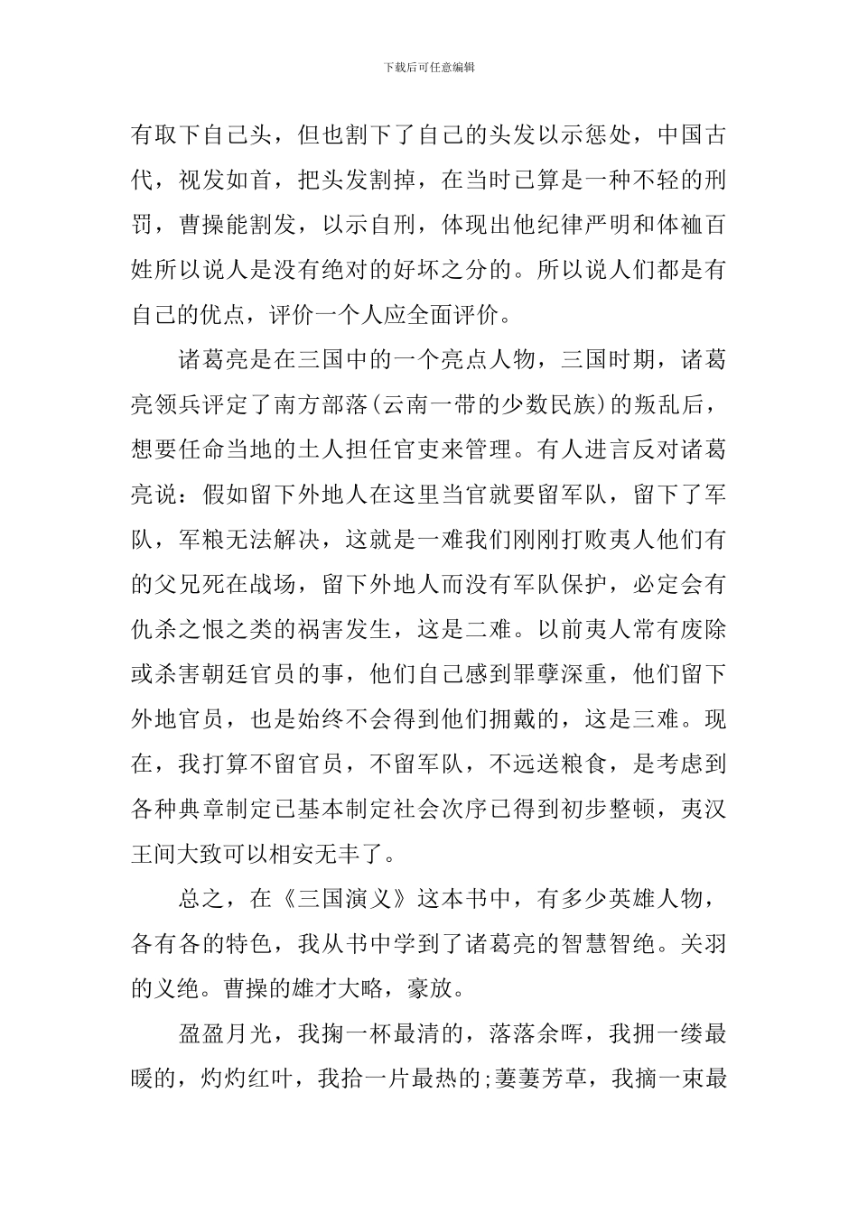 名著三国演义读书心得_第3页