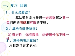 程序框图课件课件