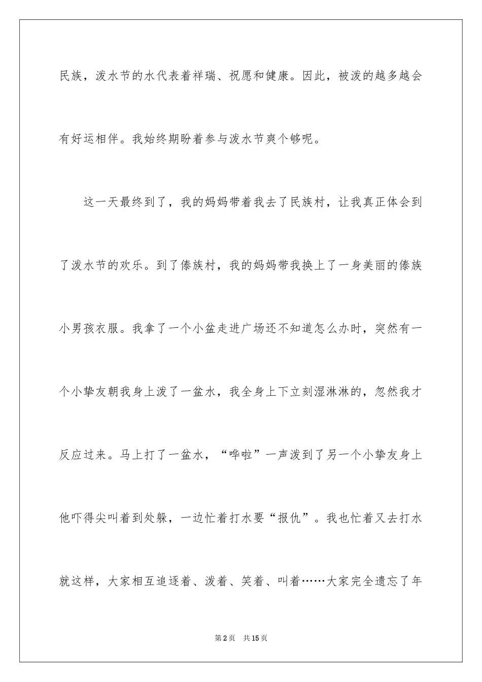 2024五年级优秀作文300字_2_第2页