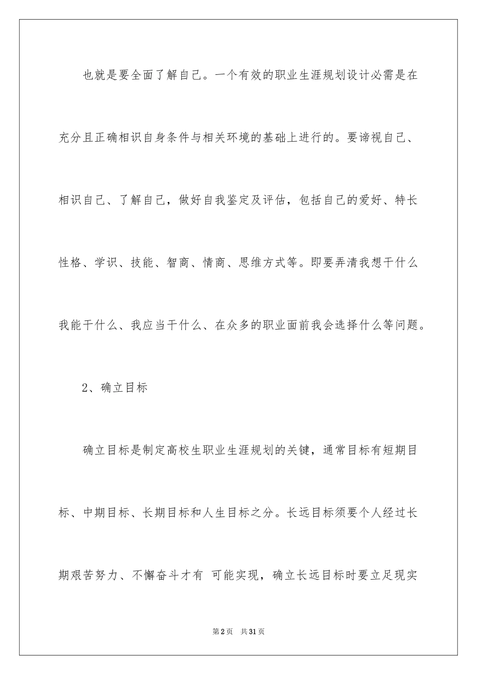 2024大学生职业规划_1327_第2页