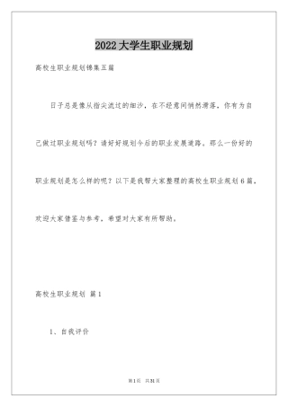 2024大学生职业规划_1327