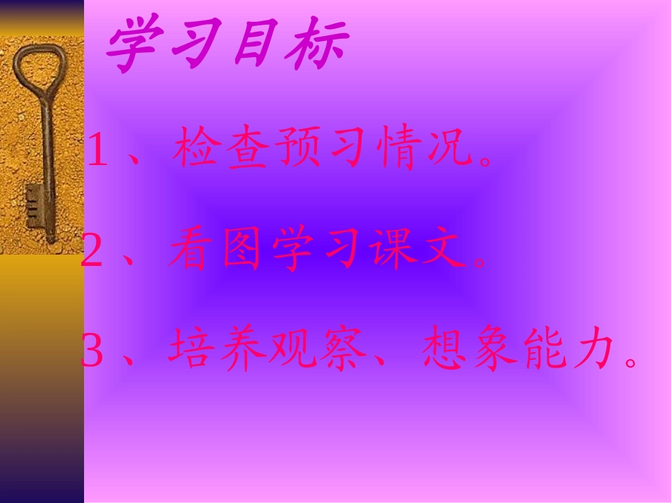 二年级语文黄山奇石2_第2页