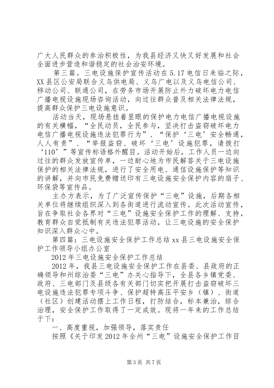 学校20XX年20XX年学年开展“三电”设施安全保护宣传月活动小结_第3页