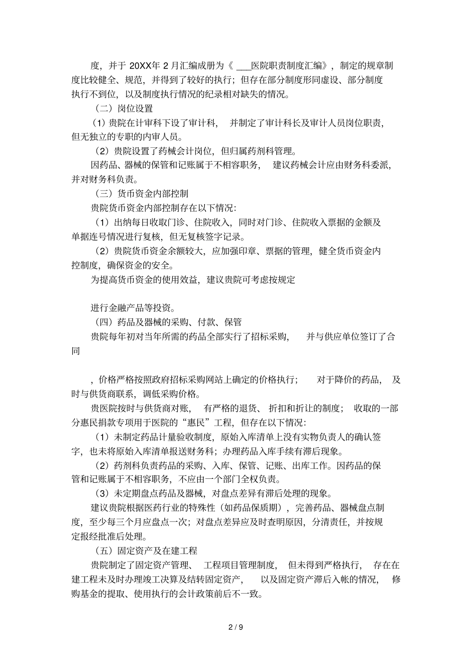 医院能源审计报告范本_第2页