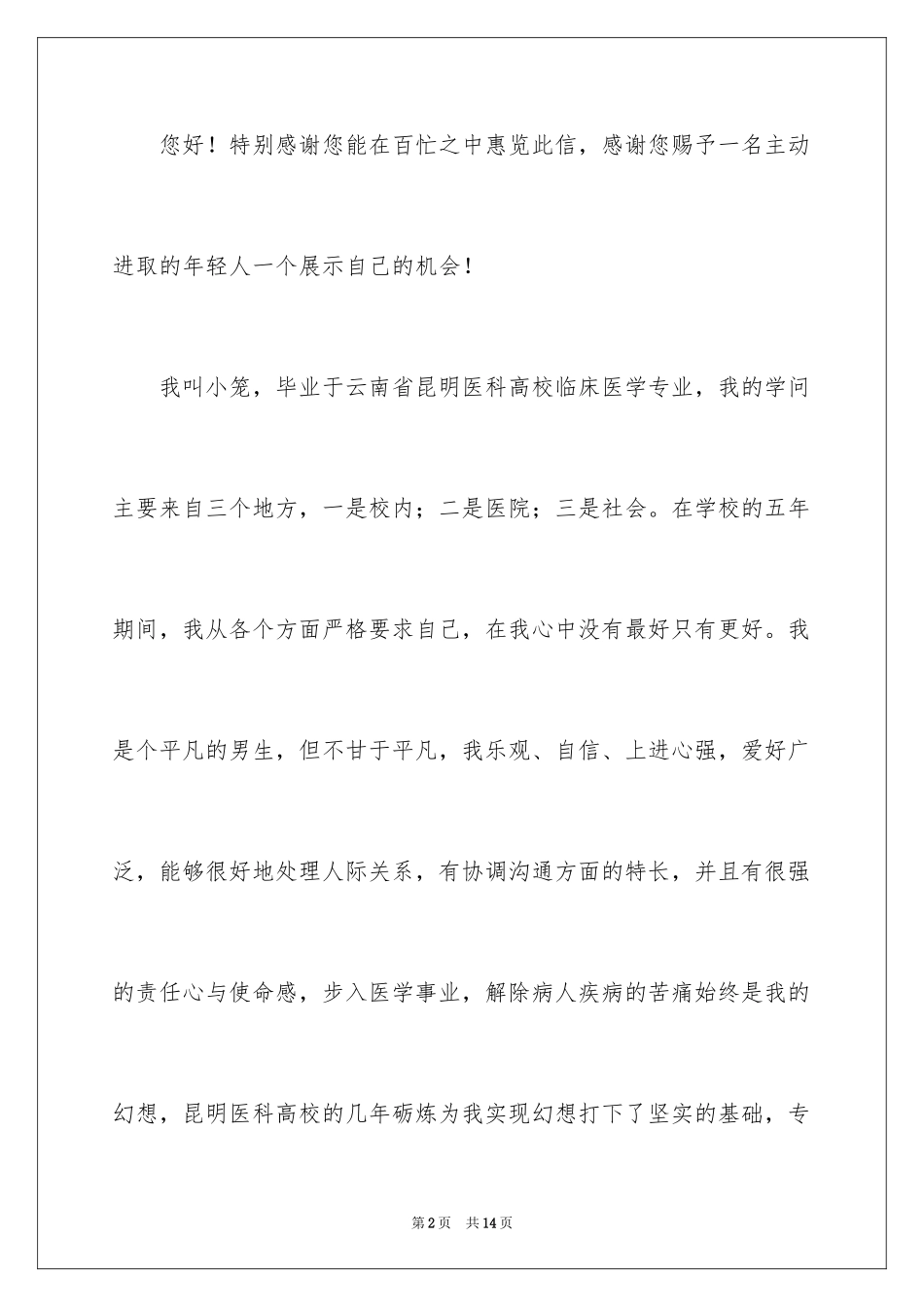 2024医学求职信_53_第2页