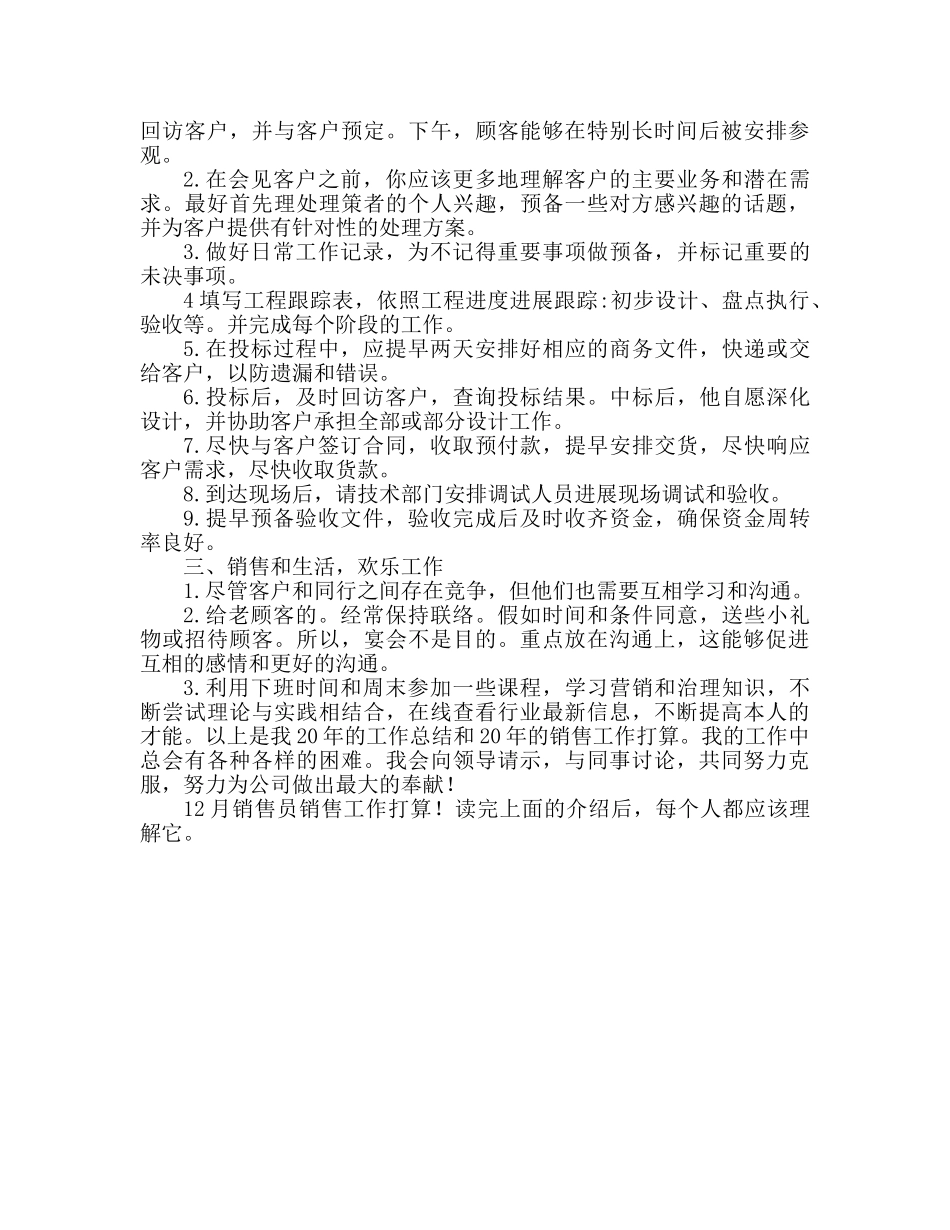 十二月业务员销售工作参考计划 _第2页