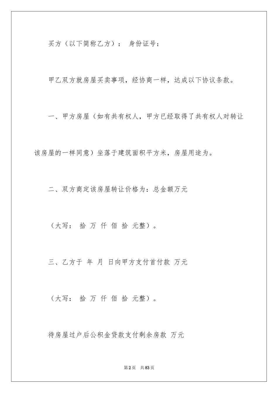 2024买卖合同_2538_第2页
