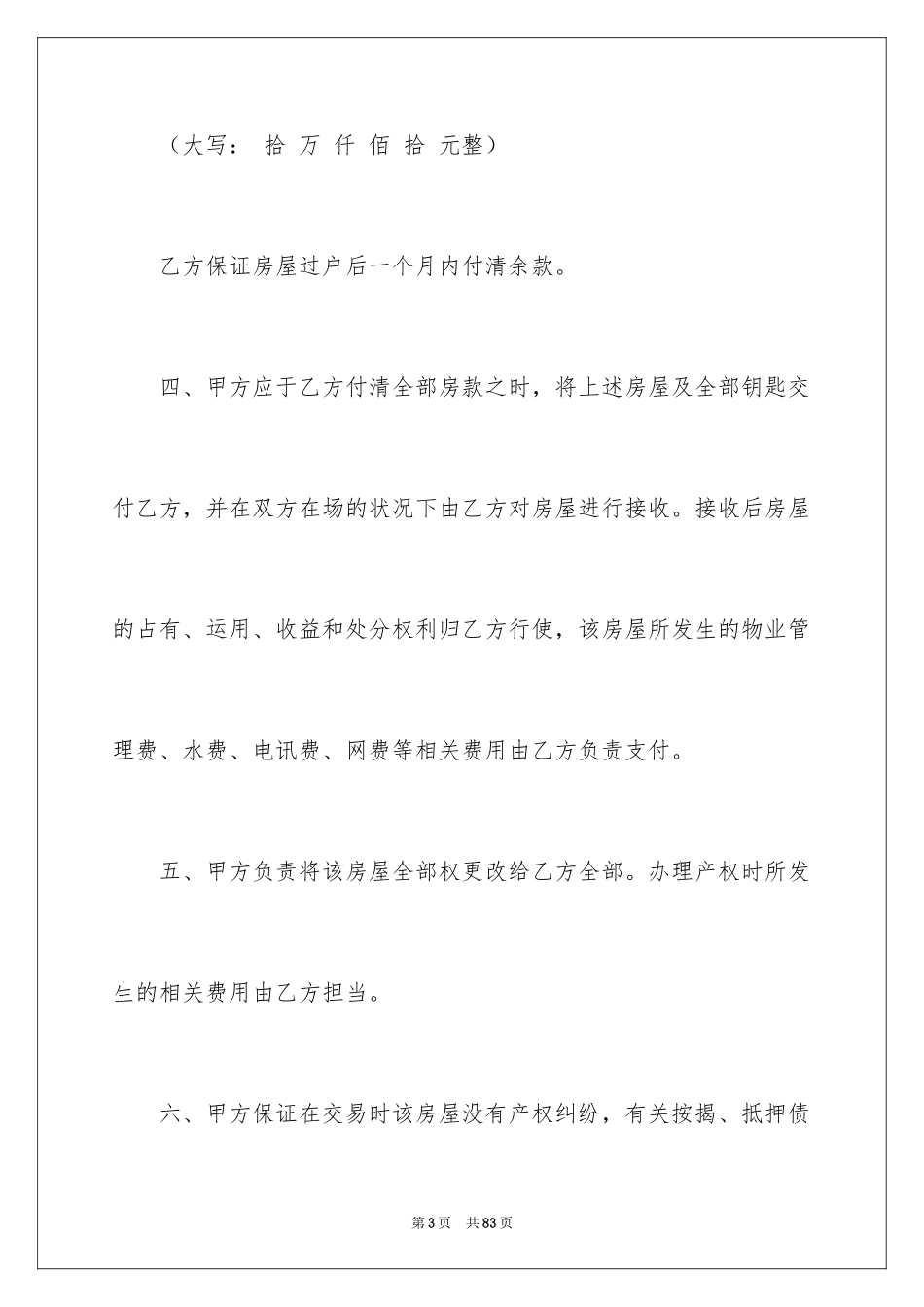 2024买卖合同_2538_第3页