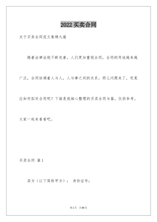 2024买卖合同_2538