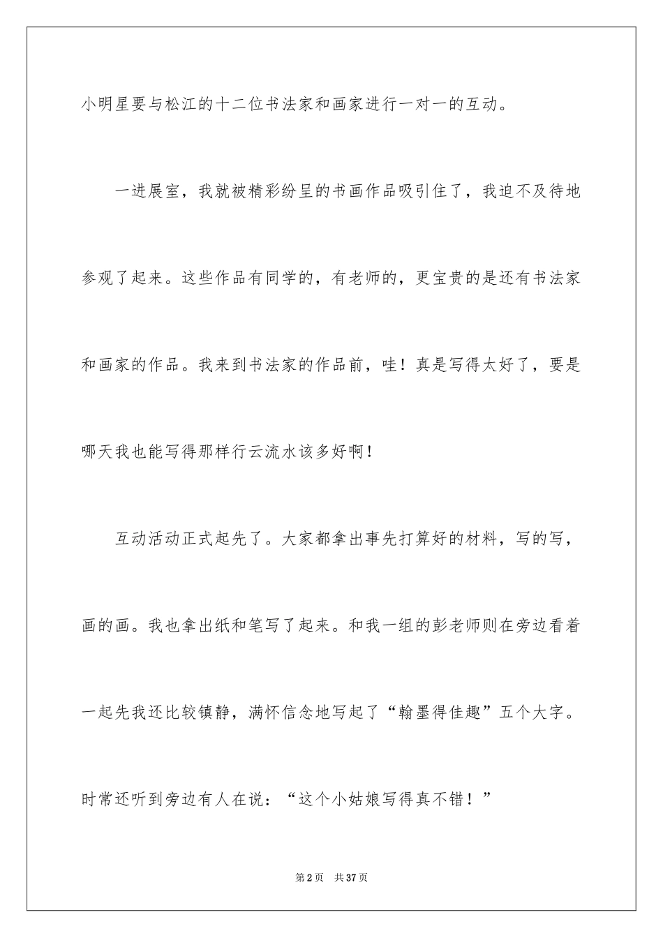 2024以经历为话题作文_第2页