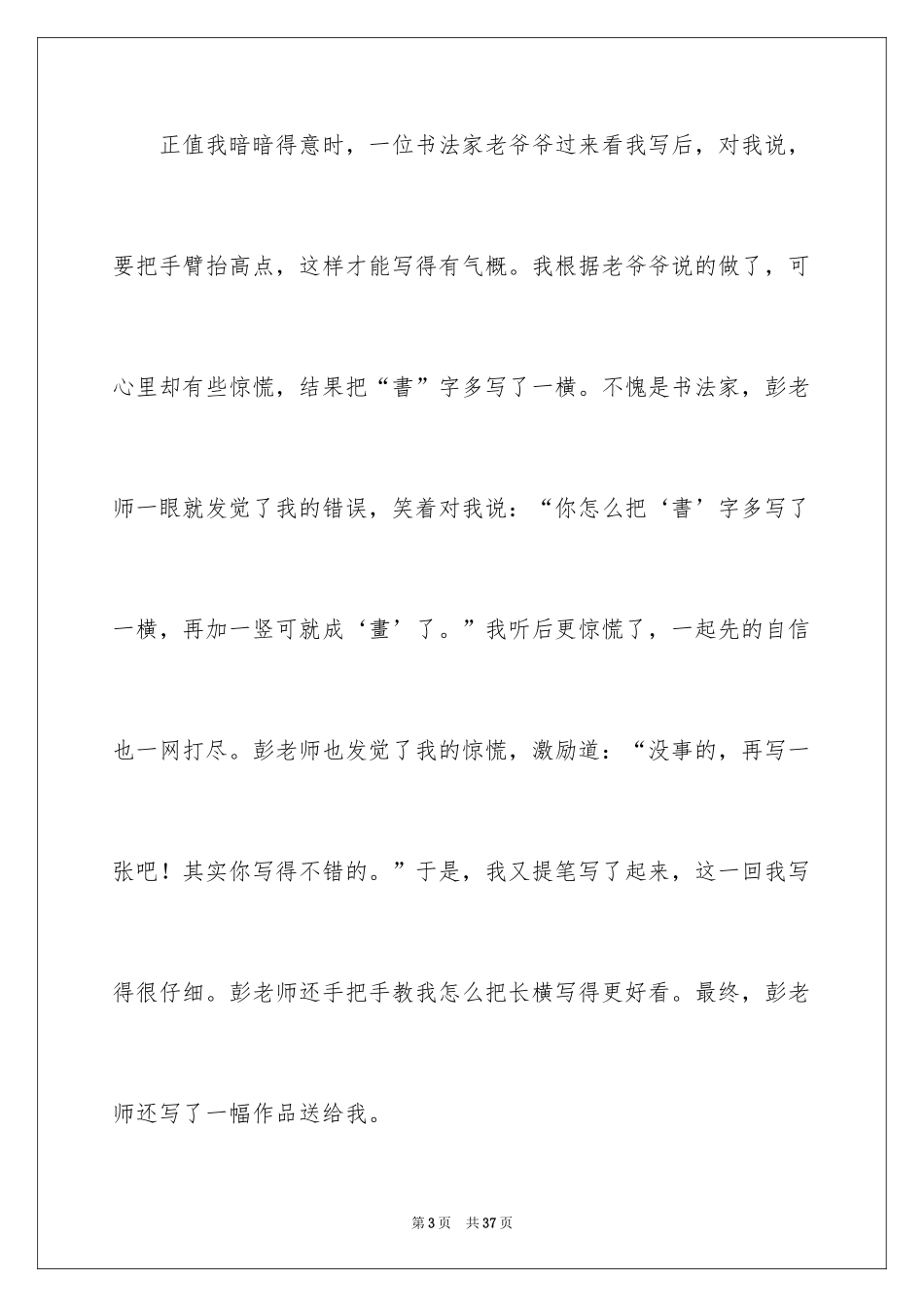 2024以经历为话题作文_第3页
