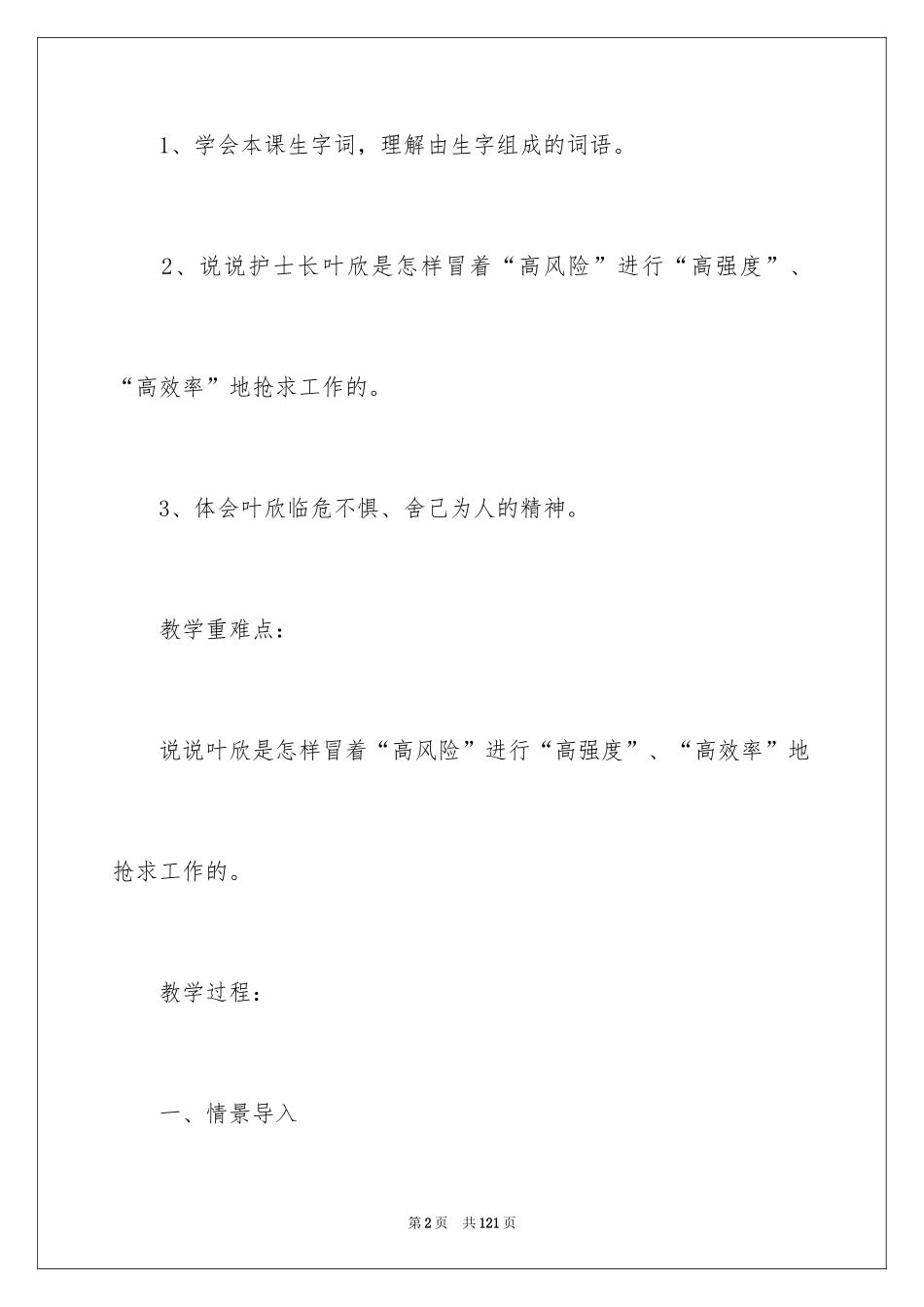 2024《永远的白衣战士》教学设计_第2页