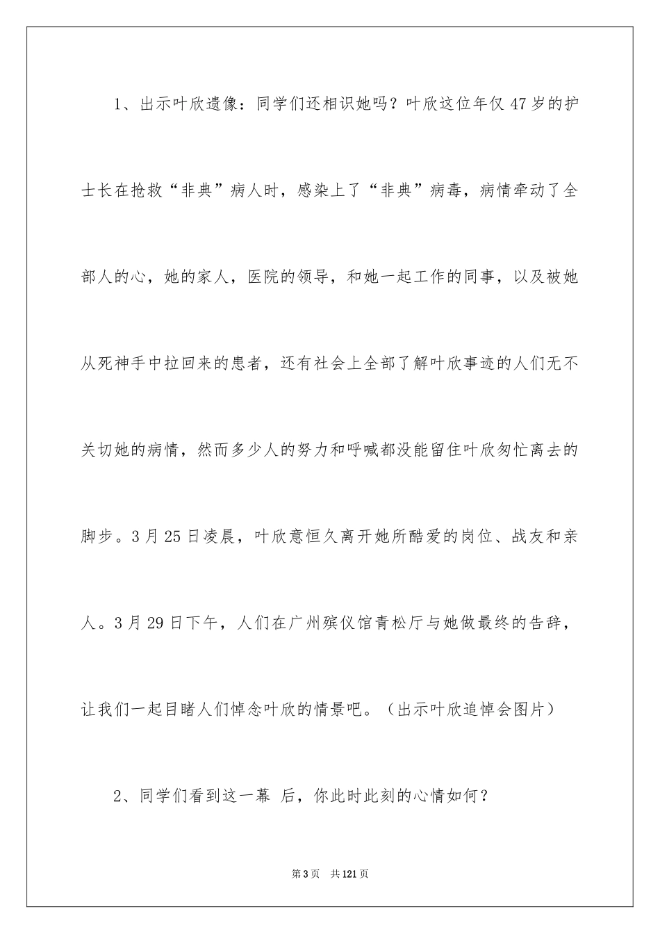 2024《永远的白衣战士》教学设计_第3页