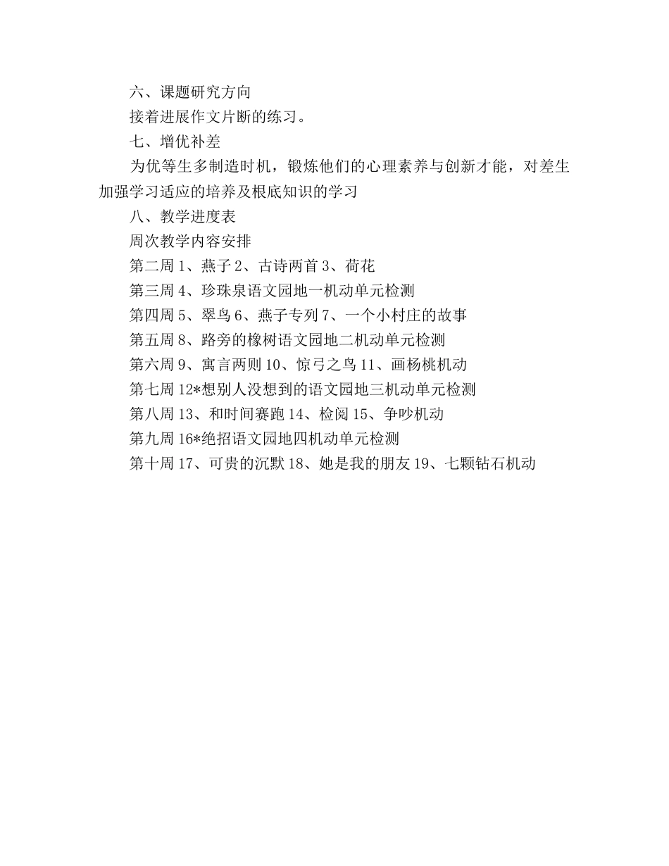 三年级下学期语文教学参考计划 _第3页