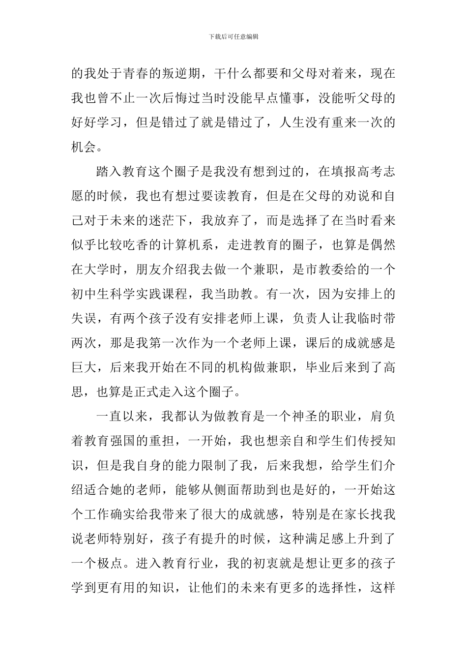 关于时代楷模先进事迹学习心得体会_第2页