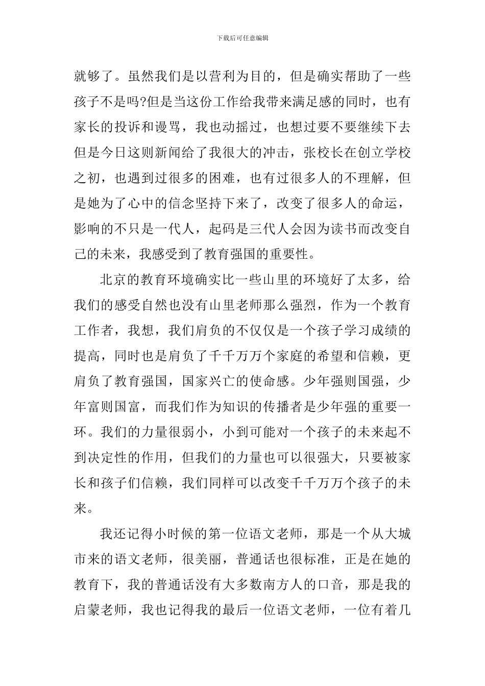 关于时代楷模先进事迹学习心得体会_第3页