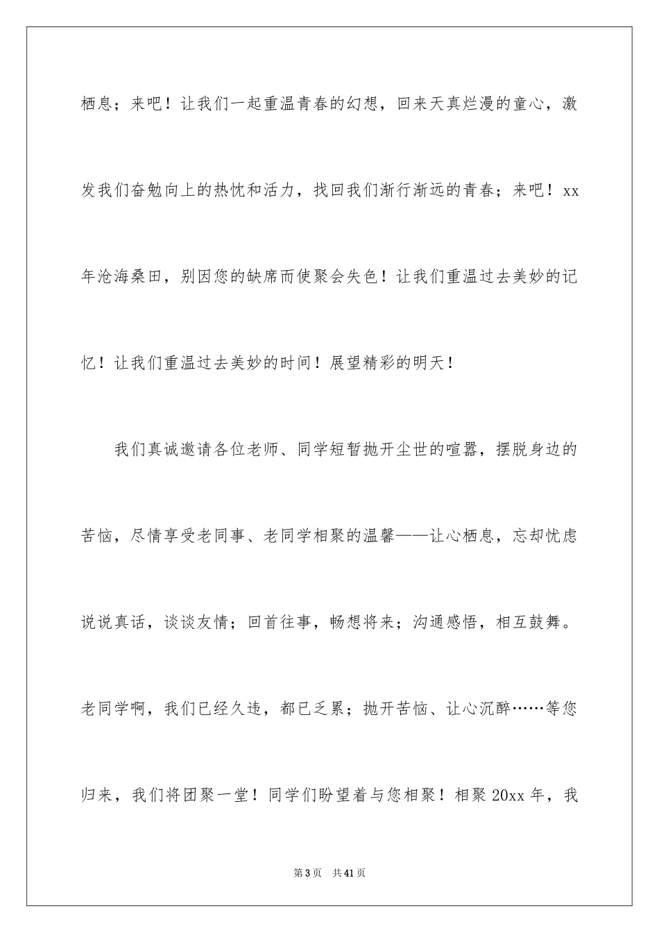 2024初中同学聚会邀请函_4_第3页