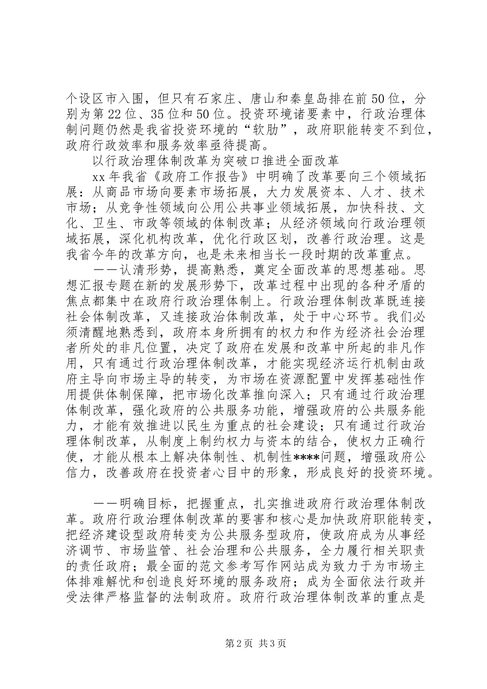 优秀体会心得范文：改革开放30周年感想_第2页