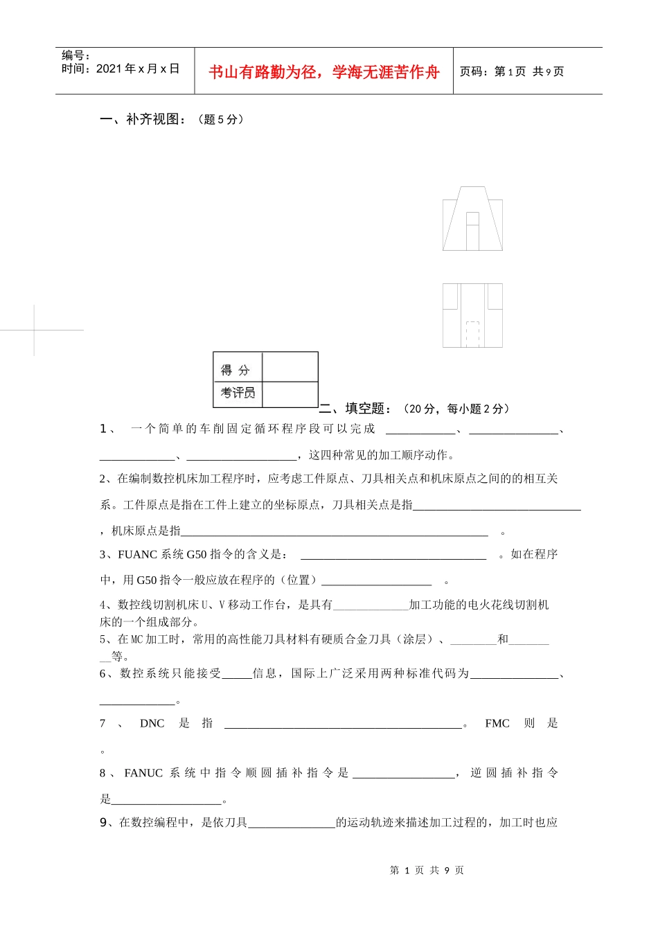 数控车工中级理论知识考核试卷(三)_第1页