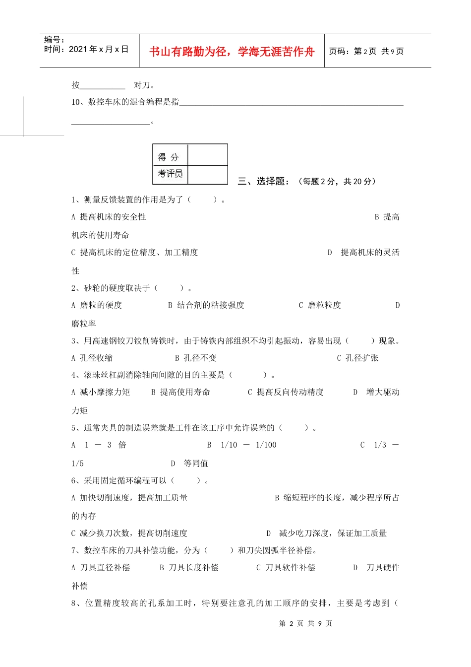 数控车工中级理论知识考核试卷(三)_第2页