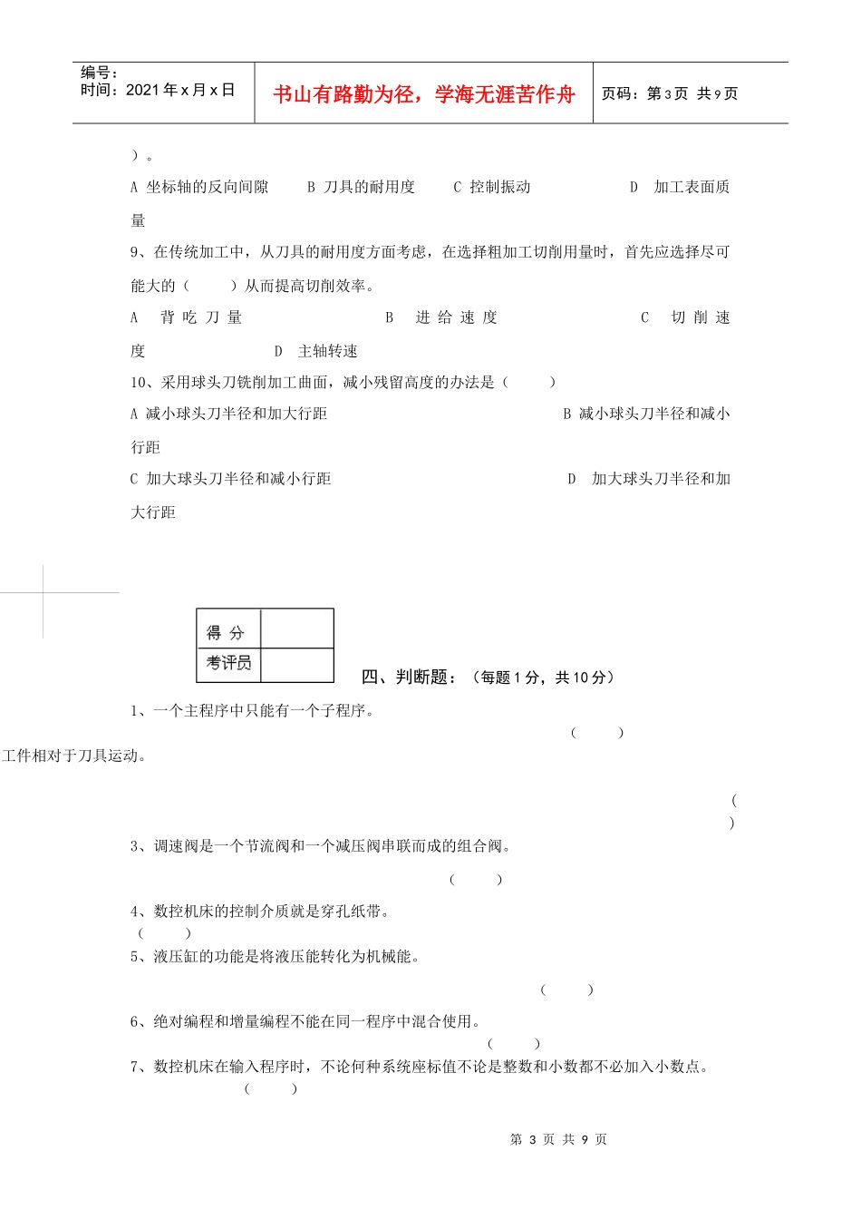 数控车工中级理论知识考核试卷(三)_第3页