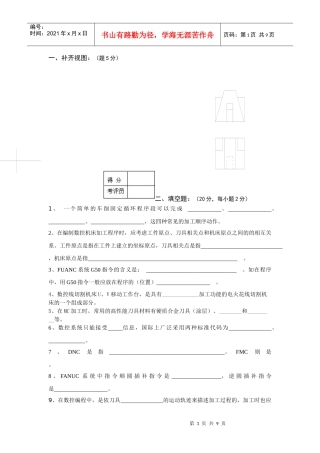 数控车工中级理论知识考核试卷(三)
