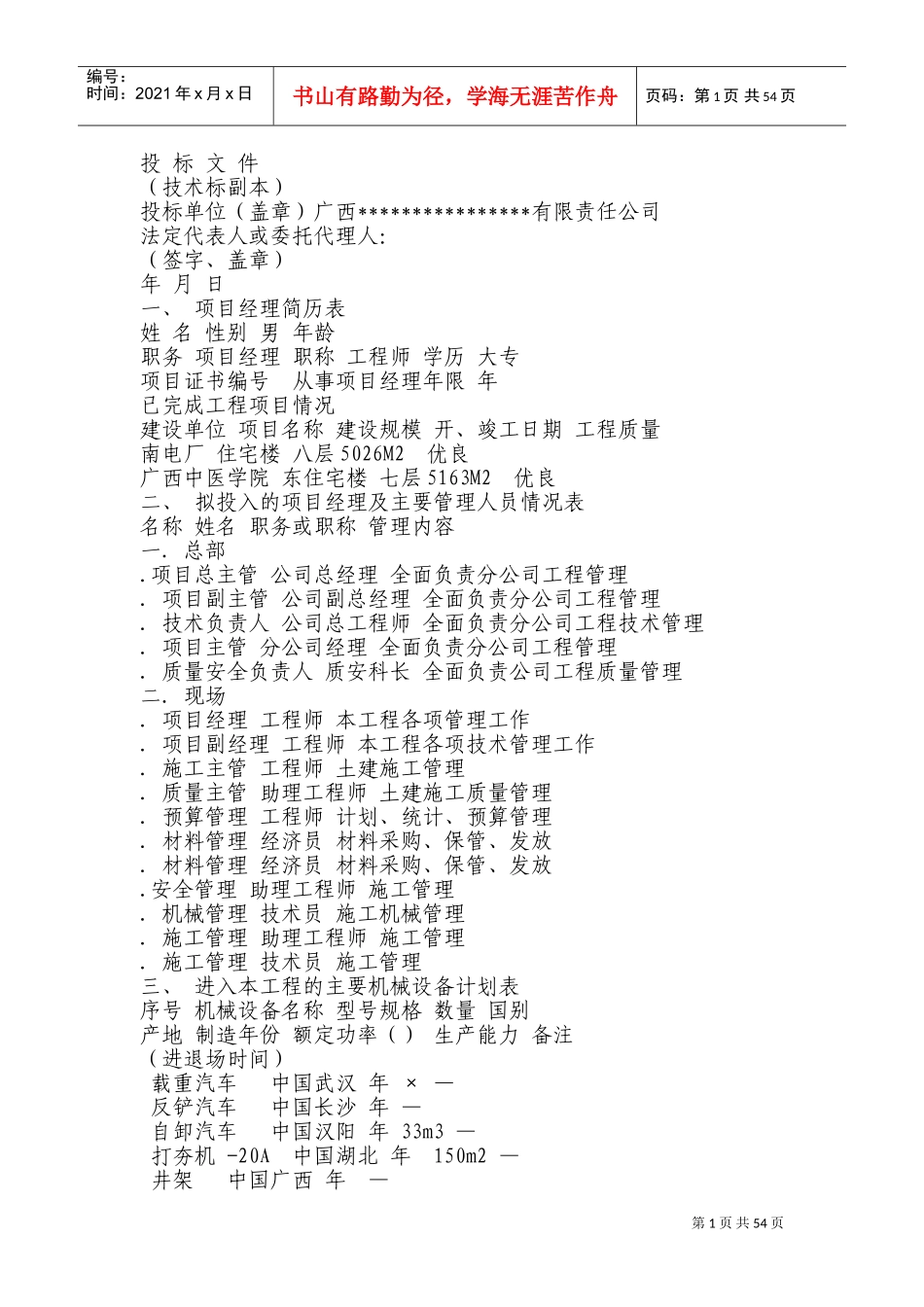 住宅楼施工组织设计方案(DOC105页)_第1页