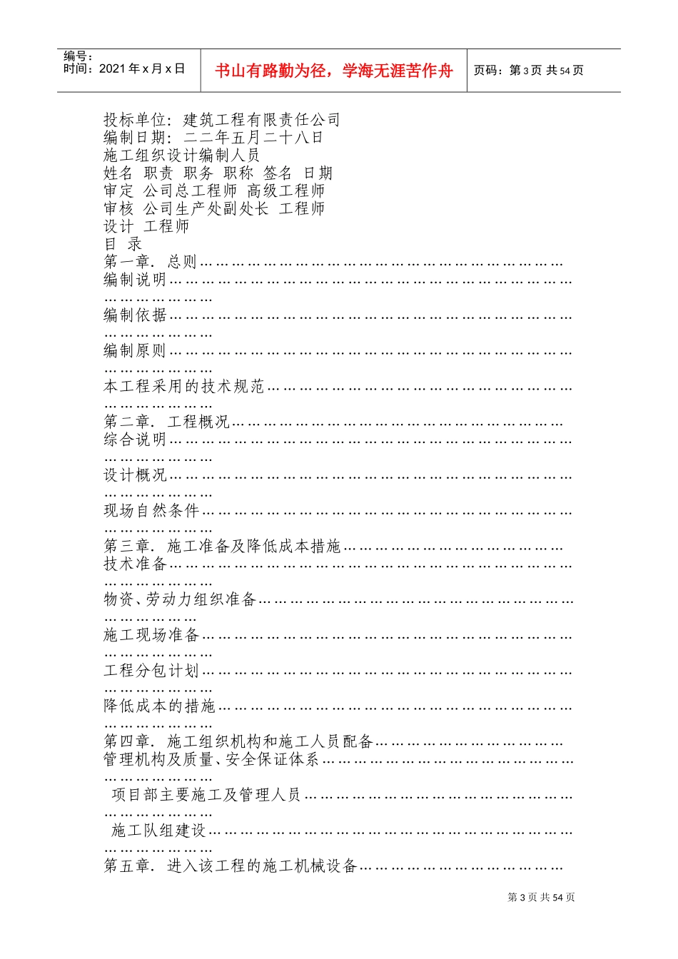 住宅楼施工组织设计方案(DOC105页)_第3页